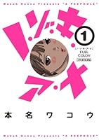 ノ・ゾ・キ・ア・ナ フルカラー (全13巻) Kindle版